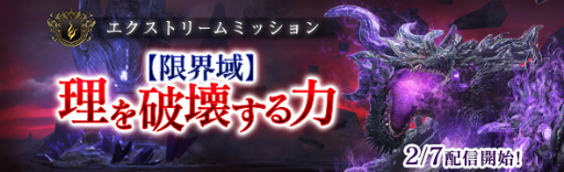 画像ギャラリー No.002のサムネイル画像 / 「DDON」,メインクエスト「すべての行く末」と新たなエクストリームミッションが配信開始