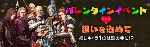 画像ギャラリー No.002のサムネイル画像 / 「DDON」，バレンタインイベント「想いを込めて」が開催