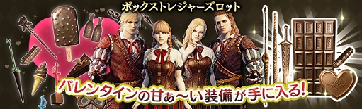 画像ギャラリー No.007のサムネイル画像 / 「DDON」，バレンタインイベント「想いを込めて」が開催
