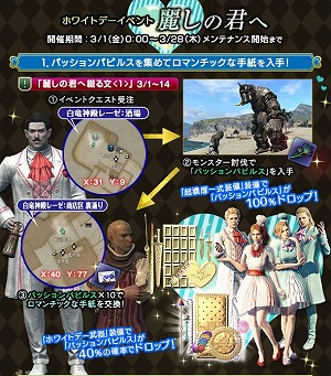 画像ギャラリー No.002のサムネイル画像 / 「DDON」，ホワイトデーにちなんだ“麗しの君へ”が3月1日開始