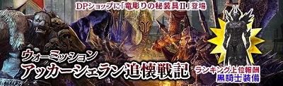 画像ギャラリー No.008のサムネイル画像 / 「DDON」，ホワイトデーにちなんだ“麗しの君へ”が3月1日開始
