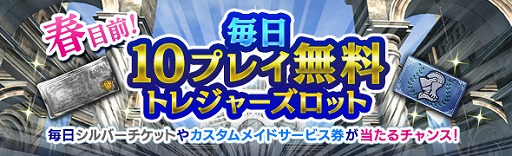 画像ギャラリー No.002のサムネイル画像 / 「DDON」,毎日10プレイ無料で行えるトレジャーズロットを開催