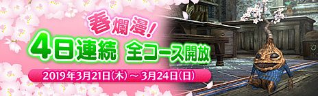 画像ギャラリー No.001のサムネイル画像 / 「Dragon’s Dogma Online」，イベント「春爛漫！　4日間連続全コース無料開放」を3月21日にスタート