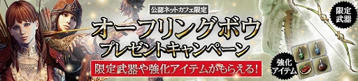 画像ギャラリー No.007のサムネイル画像 / 「DDON」，イベント「白竜祭〜奉納〜」が開催。Lv90まで一気に成長できる新人覚者応援キャンペーンも