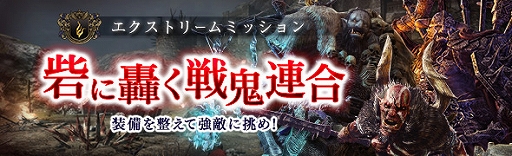 画像ギャラリー No.007のサムネイル画像 / 「DDON」がシーズン3.4追加パッチを実施。ボックストレジャーズロットの販売やエクストリームミッションの配信など