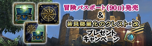 画像ギャラリー No.011のサムネイル画像 / 「DDON」がシーズン3.4追加パッチを実施。ボックストレジャーズロットの販売やエクストリームミッションの配信など