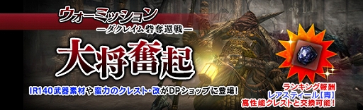 画像ギャラリー No.002のサムネイル画像 / 「DDON」,ウォーミッション「ダクレイム砦奪還戦」の新戦況「大将奮起」の配信がスタート