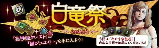画像ギャラリー No.002のサムネイル画像 / 「Dragon’s Dogma Online」でイベント「白竜祭〜奉納〜」が開催。今回は宝石素材が高ポイントの納品アイテム