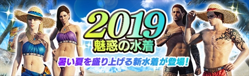 画像ギャラリー No.001のサムネイル画像 / 「DDON」,6月1日から「魅惑の水着2019」の販売がスタート
