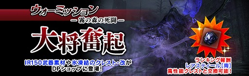 画像ギャラリー No.001のサムネイル画像 / 「DDON」,IR150の武器素材や高性能クレストが手に入るウォーミッション“大将奮起”が開始