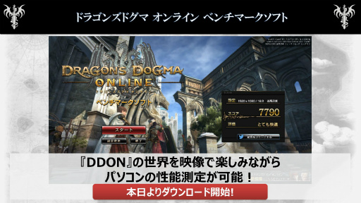 画像ギャラリー No.055のサムネイル画像 / 「Dragon's Dogma Online」のプレイ料金体系が発表。運営面のポリシーや有料サービスの意図を運営プロデューサーの谷中政基氏に聞いた