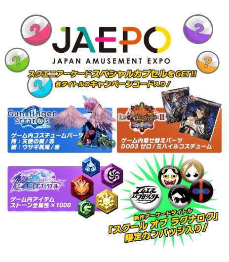 画像ギャラリー No.002のサムネイル画像 / スクウェア・エニックスの「JAEPO 2015」出展内容が公開。「スクール オブ ラグナロク」がプレイアブル出展されるほか，新規タイトルの発表も