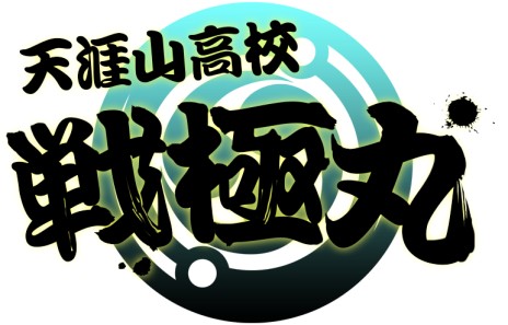画像ギャラリー No.047のサムネイル画像 / 第2回ロケテストが6月12日に迫った「スクール オブ ラグナロク」最新情報。2体の新学園神や，3ラウンド制になった対戦システムが明らかに