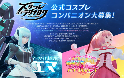 画像ギャラリー No.005のサムネイル画像 / 「スクール オブ ラグナロク」,公式コスプレコンパニオンの公募を開始