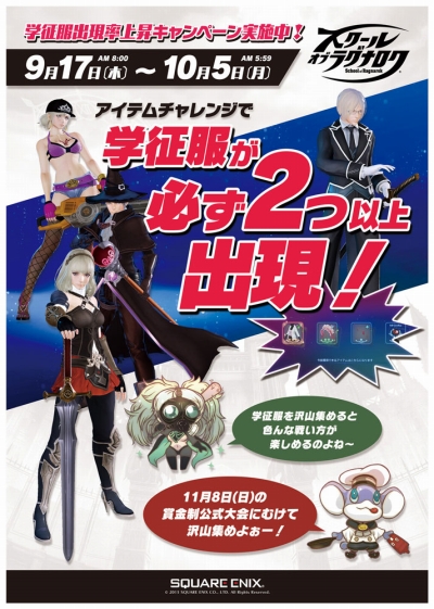 画像ギャラリー No.003のサムネイル画像 / 「スクール オブ ラグナロク」プレイ回数に応じてアイテムがもらえるキャンペーン