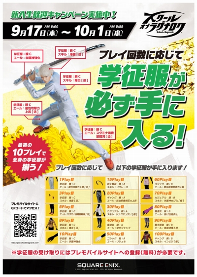画像ギャラリー No.004のサムネイル画像 / 「スクール オブ ラグナロク」プレイ回数に応じてアイテムがもらえるキャンペーン