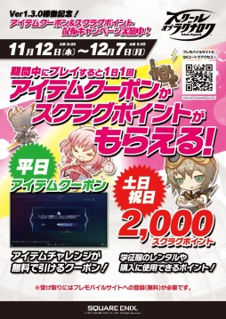 画像ギャラリー No.040のサムネイル画像 / 公式コスプレコンパニオンも決定した「スクール オブ ラグナロク」賞金制公式大会「センバツ征服戦選手権大会」レポート。「Ver.1.3.0」の情報も明らかに