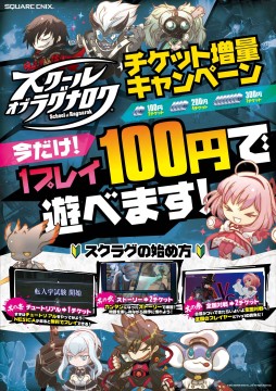 画像ギャラリー No.041のサムネイル画像 / 公式コスプレコンパニオンも決定した「スクール オブ ラグナロク」賞金制公式大会「センバツ征服戦選手権大会」レポート。「Ver.1.3.0」の情報も明らかに