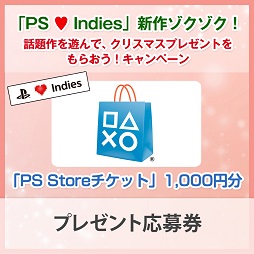 画像ギャラリー No.004のサムネイル画像 / PS Storeで対象のインディーズ作品を購入すると，ステレオヘッドホンやPS Storeチケットが当たるキャンペーン開催