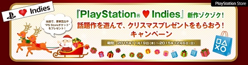 画像ギャラリー No.006のサムネイル画像 / PS Storeで対象のインディーズ作品を購入すると，ステレオヘッドホンやPS Storeチケットが当たるキャンペーン開催