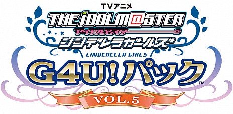 画像ギャラリー No.006のサムネイル画像 / アニメとソフトと豪華特典をセットにした「TVアニメ アイドルマスター シンデレラガールズ G4U!パック」のVOL.4とVOL.5の発売日および価格が明らかに