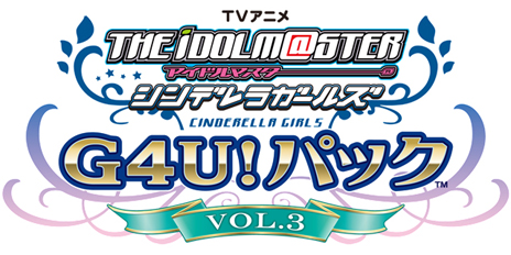 画像ギャラリー No.001のサムネイル画像 / 双葉 杏がメインアイドル。「TVアニメ アイドルマスター シンデレラガールズ G4U!パック VOL.3」の内容が明らかに