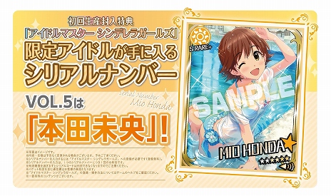 画像ギャラリー No.072のサムネイル画像 / 「TVアニメ アイドルマスター シンデレラガールズ G4U!パック VOL.5」の新情報公開。メインアイドルは本田未央で，禁断のパンドラボックスの内容も明らかに