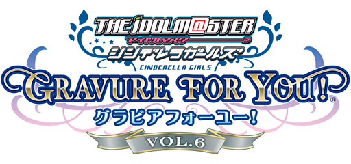 画像ギャラリー No.003のサムネイル画像 / 「シンデレラガールズ G4U!パック」,VOL.6とVOL.7の発売日と価格が明らかに