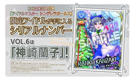 画像ギャラリー No.026のサムネイル画像 / 神崎蘭子がメインアイドルを担当する「TVアニメ アイドルマスター シンデレラガールズ G4U!パック VOL.6」の詳細が公開