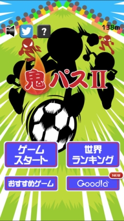鬼パスII