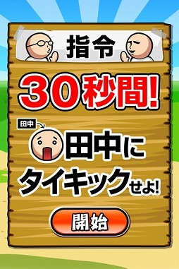 画像ギャラリー No.002のサムネイル画像 / シリーズ最高難度の「激ムズ 田中にタイキック」がAndroid向けに配信
