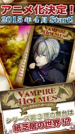 VAMPIRE HOLMES〜紙芝居の世界からの脱出〜