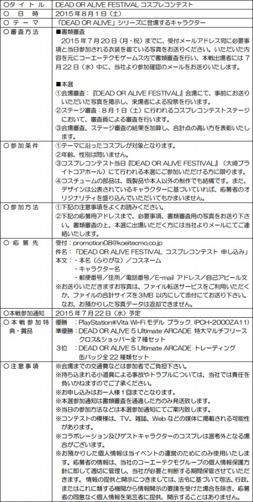 画像ギャラリー No.002のサムネイル画像 / 「DEAD OR ALIVE FESTIVAL」でコスプレとフォトコンテストが開催決定