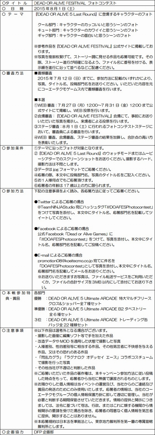 画像ギャラリー No.003のサムネイル画像 / 「DEAD OR ALIVE FESTIVAL」でコスプレとフォトコンテストが開催決定