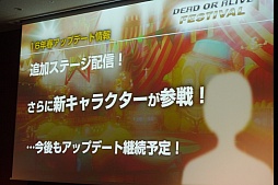 画像ギャラリー No.022のサムネイル画像 / 「エクストリーム」シリーズの最新作が開発中? コラボや新キャラクター追加など,さまざまな情報が明かされた「DEAD OR ALIVE FESTIVAL」をレポート