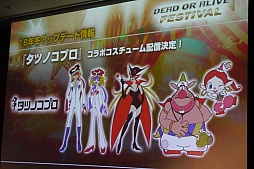 画像ギャラリー No.023のサムネイル画像 / 「エクストリーム」シリーズの最新作が開発中? コラボや新キャラクター追加など,さまざまな情報が明かされた「DEAD OR ALIVE FESTIVAL」をレポート