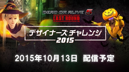 画像ギャラリー No.007のサムネイル画像 / ［TGS 2015］「DEAD OR ALIVE 5 Last Round」のハロウィンコスチュームが2015年10月13日に配信決定