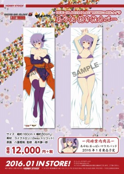 画像ギャラリー No.007のサムネイル画像 / 「DOA5 LR×閃乱カグラ」コラボバージョン「あやね」のマウスパッドと抱き枕カバーが登場