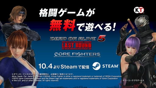 画像ギャラリー No.002のサムネイル画像 / 「DEAD OR ALIVE 5 Last Round」，基本プレイ無料のSteam版「Core Fighters」が配信開始 