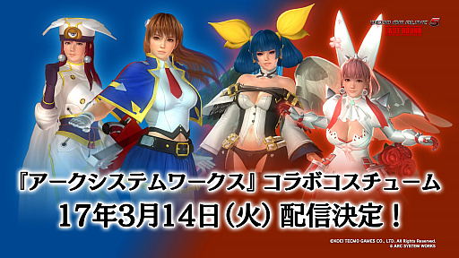 画像ギャラリー No.005のサムネイル画像 / 「DEAD OR ALIVE 5 Last Round」のアークシステムワークスコラボコスチュームは3月14日に配信開始。「かすみ×ノエル」などの画像が公開