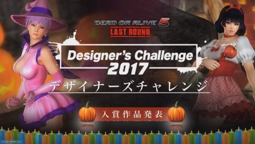 画像ギャラリー No.003のサムネイル画像 / ［TGS 2017］「DOA5LR」スペシャル生放送で「マリー・ローズ オプーナなりきり衣装」の配信が発表。PSO2コラボ情報も明らかに