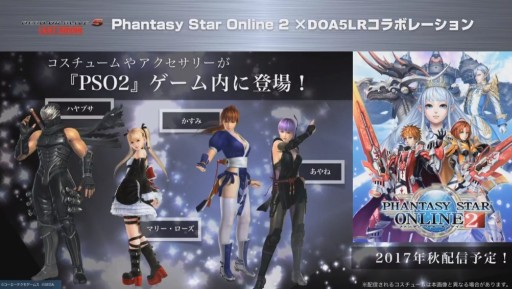 画像ギャラリー No.010のサムネイル画像 / ［TGS 2017］「DOA5LR」スペシャル生放送で「マリー・ローズ オプーナなりきり衣装」の配信が発表。PSO2コラボ情報も明らかに