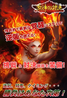 画像ギャラリー No.002のサムネイル画像 / iOS版「女神の対決」の事前登録受付が開始。特典は☆5カード他複数
