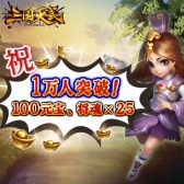画像ギャラリー No.002のサムネイル画像 / 「三国天武」事前登録者が1万人突破。記念アイテムのシリアルコードを公開