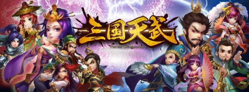 画像ギャラリー No.001のサムネイル画像 / 三国志の世界を舞台にしたSLG「三国天武」，iOS/Android向けに配信