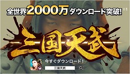 画像ギャラリー No.007のサムネイル画像 / 「三国天武」,テレビCMの放送記念で“100元宝”をプレゼント