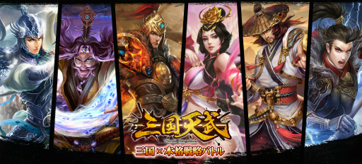 画像ギャラリー No.008のサムネイル画像 / 「三国天武」に主君&鉱脈が実装。2周年目前アップデートを実施