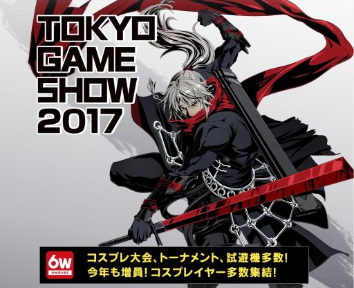 画像ギャラリー No.001のサムネイル画像 / 6waves,TGS 2017の出展情報を公開。今秋に配信を予定している新作タイトルの試遊も可能