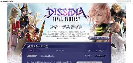 画像ギャラリー No.001のサムネイル画像 / ロケーションテスト直前，AC「ディシディア ファイナルファンタジー」のフォーラムサイトがオープン