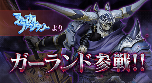 画像ギャラリー No.002のサムネイル画像 / 「ディシディア ファイナルファンタジー」に攻撃し続けることで性能が上昇する，新プレイアブルキャラ「ガーランド」が登場